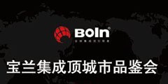 寶蘭城市品鑒臨沂站 6月22日為您獨家呈現(xiàn)
