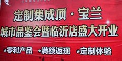 獨(dú)家：寶蘭臨沂店準(zhǔn)備就緒 開業(yè)進(jìn)入倒計(jì)時(shí)