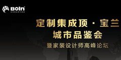 寶蘭集成頂（哈爾濱）城市品鑒會(huì)即將開啟