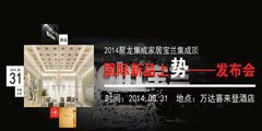 大慶國際新品發(fā)布會(huì) 見證不一樣的寶蘭