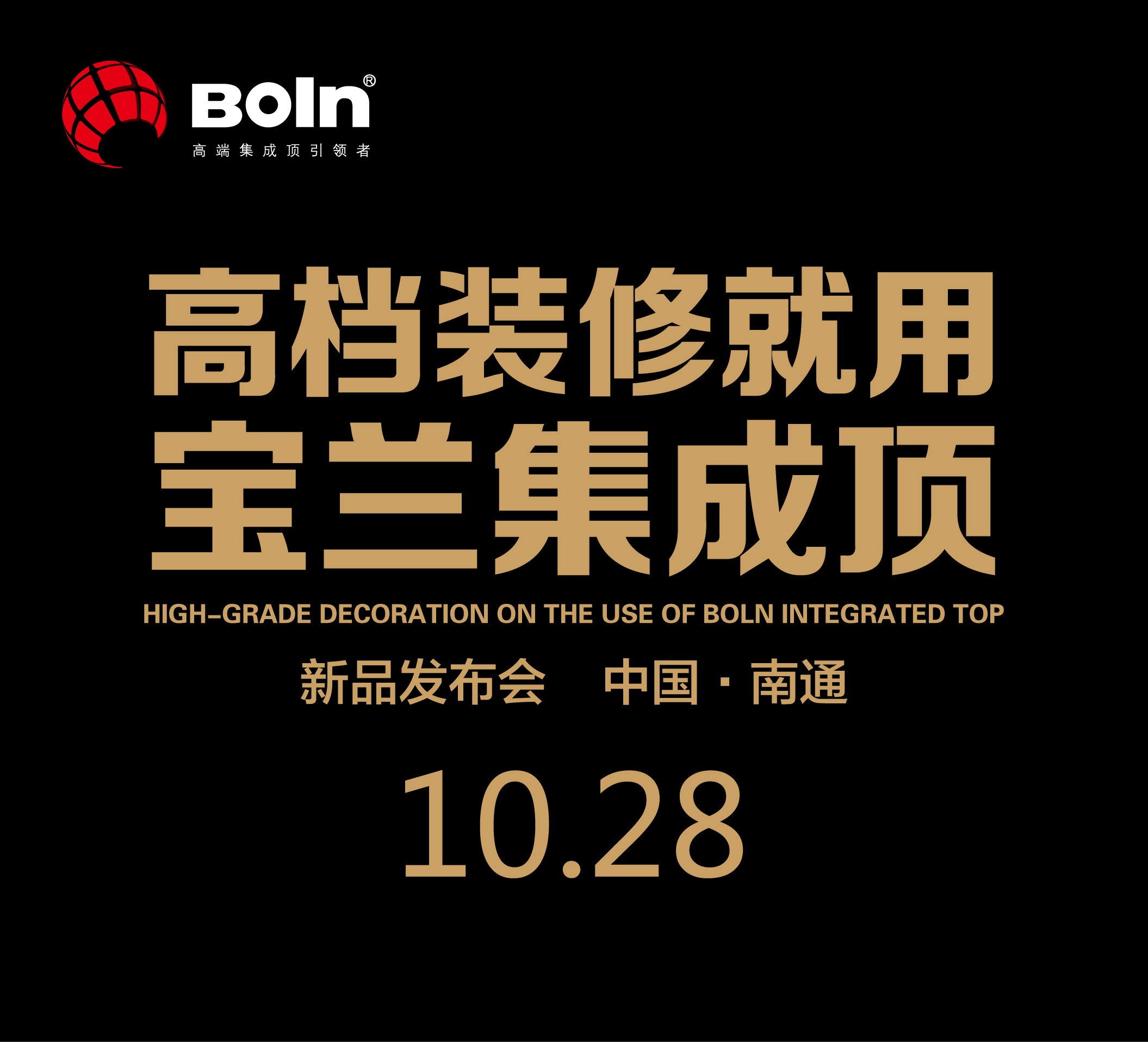 劇透慎入！寶蘭集成頂2017新品發(fā)布會亮點(diǎn)搶先看