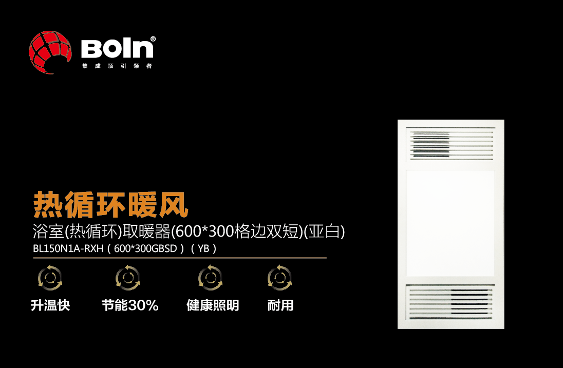浴室取暖升級｜寶蘭熱循環(huán)暖風新品上市