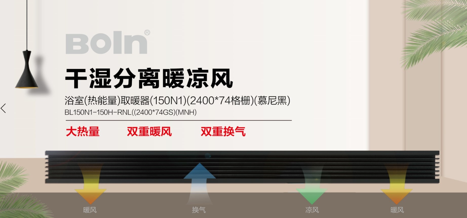 干濕分離暖涼風（廚衛(wèi)專用）新品上市 | 寶蘭