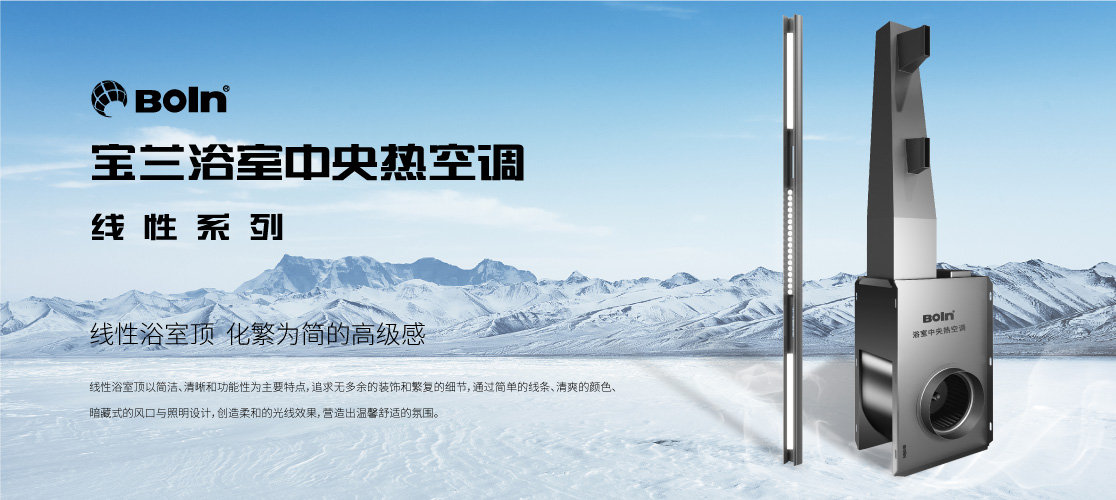 寶蘭線性浴室頂震撼上市 | 極簡主義線性系列，以不繁敬不凡！