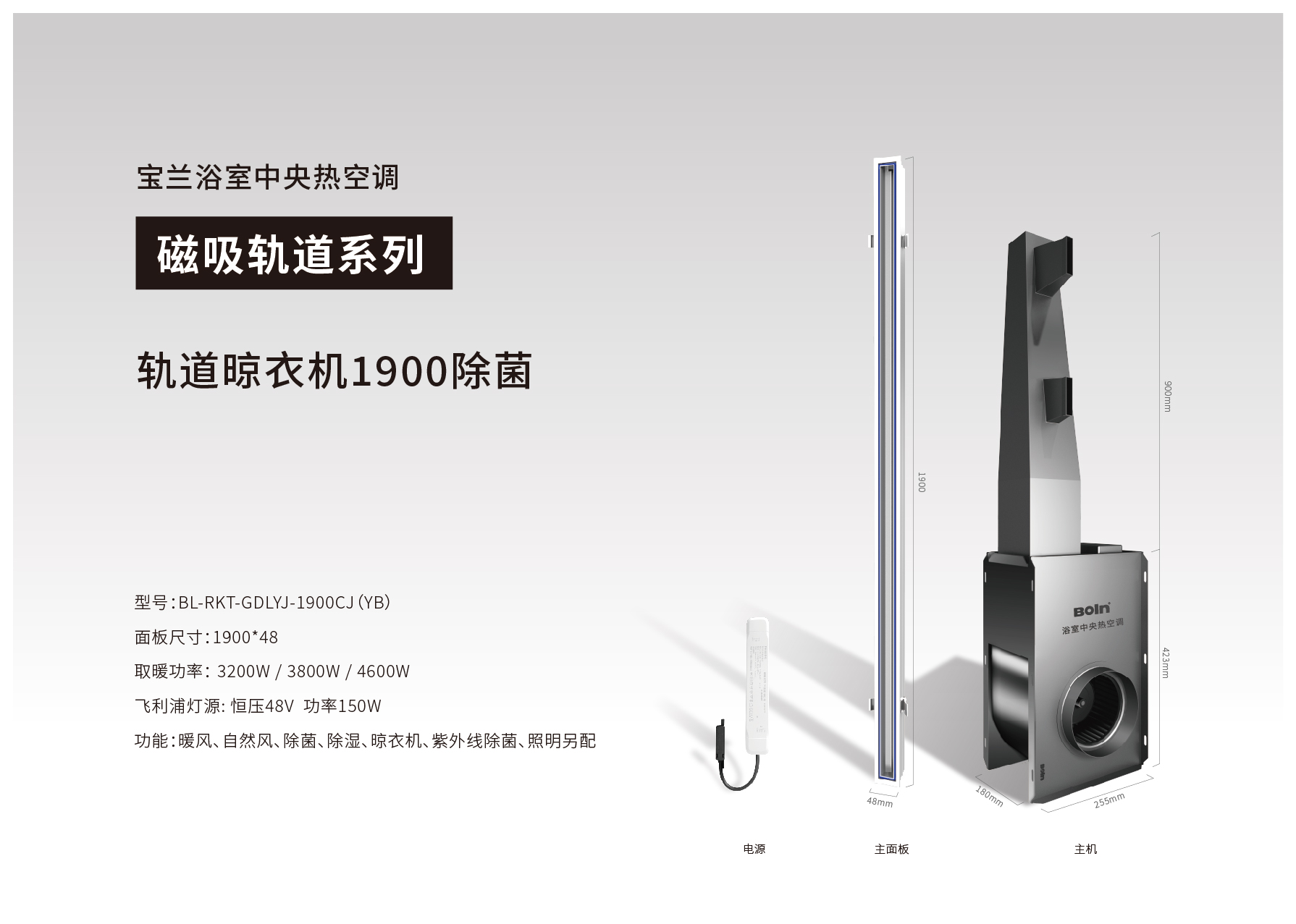 寶蘭浴室中央熱空調(diào)·軌道晾衣機(jī)1900除菌（韻白）